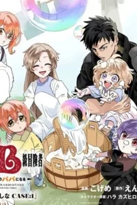 Leer Akunindzura shita B-kyū bōken-sha shujinkō to sono osananajimi-tachi no papa ni naru en español online - ToonMundo