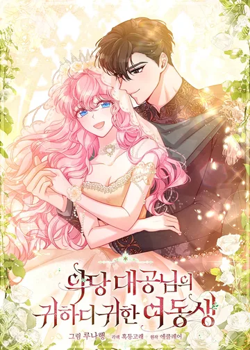 Leer The Precious Sister of the Villainous Grand Duke en español online - ToonMundo